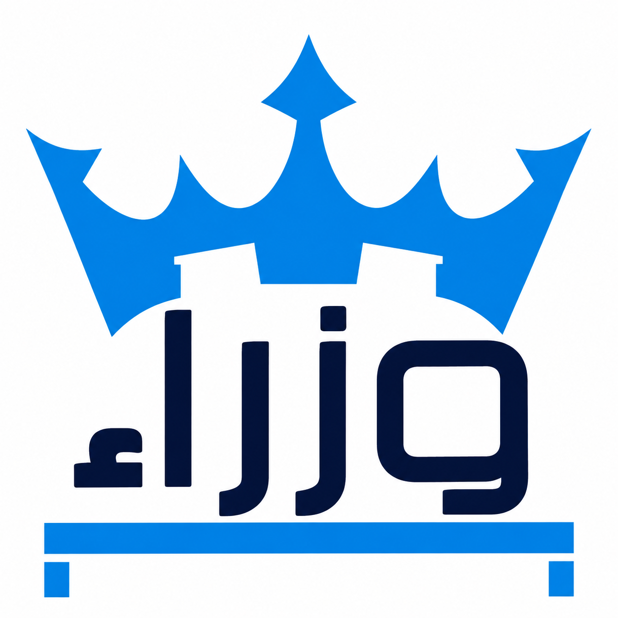 تشک  وزراء